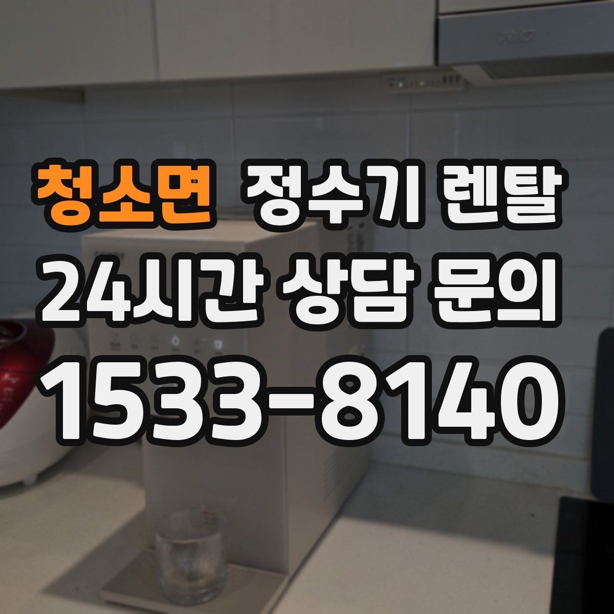 청소면 정수기 렌탈 업소용 정수기는 무엇이 다른가요