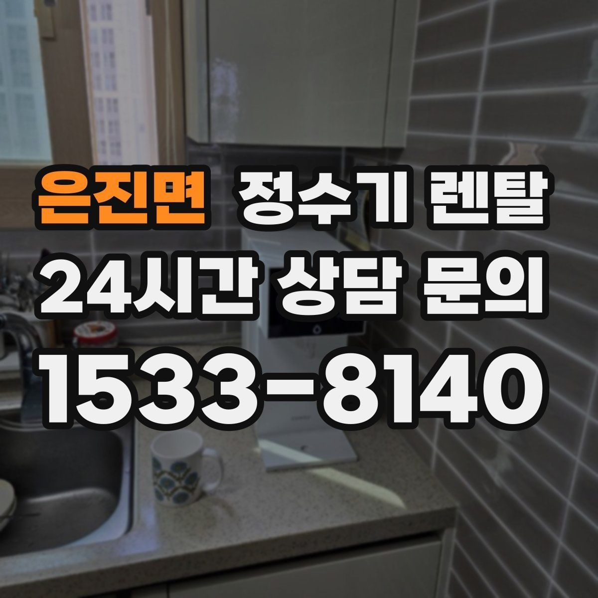 은진면 정수기 렌탈 생수값 배송 보관까지 포함하면 달라지는 계산