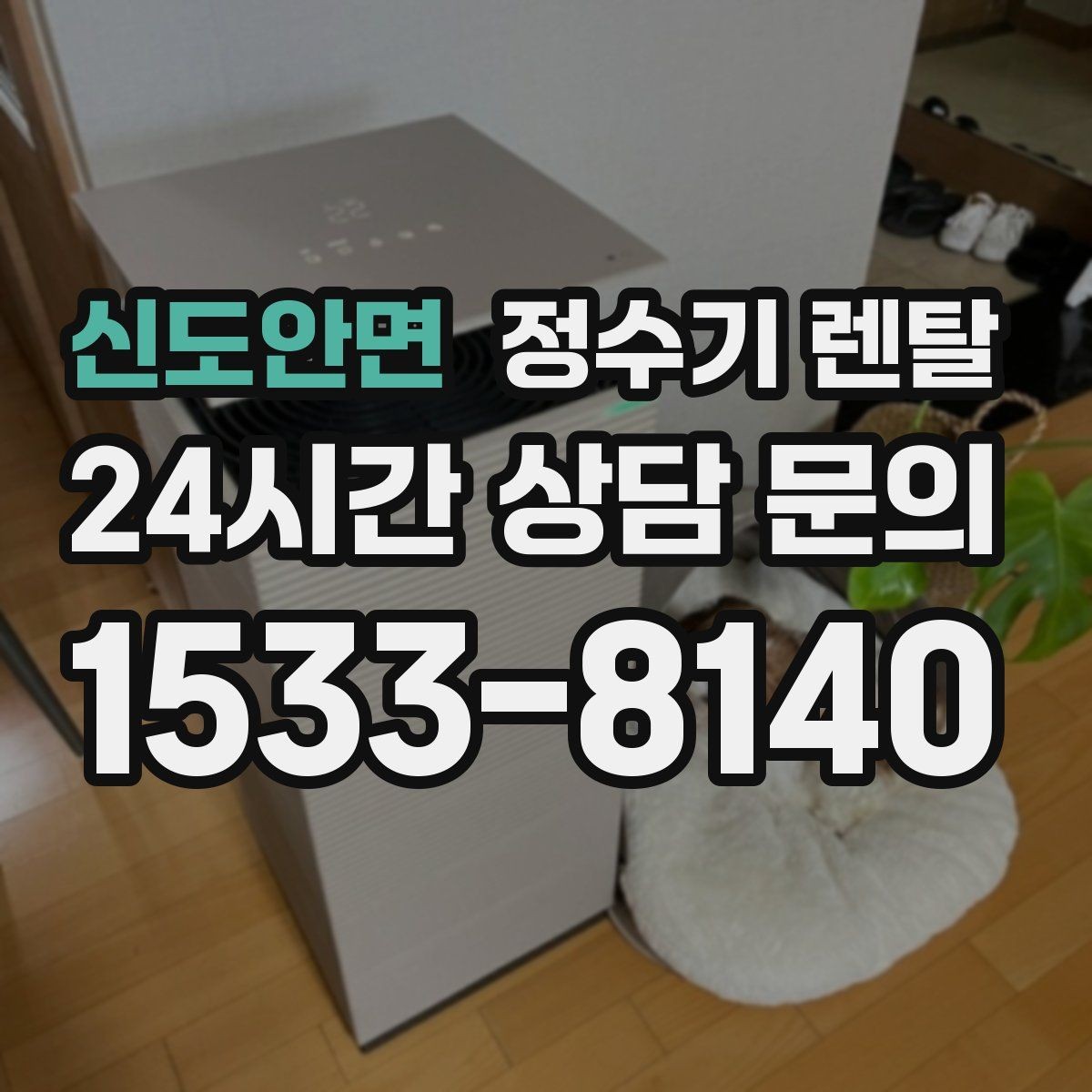 신도안면 정수기 렌탈 주방에 딱 맞게 '크기'부터 결정하는 방법