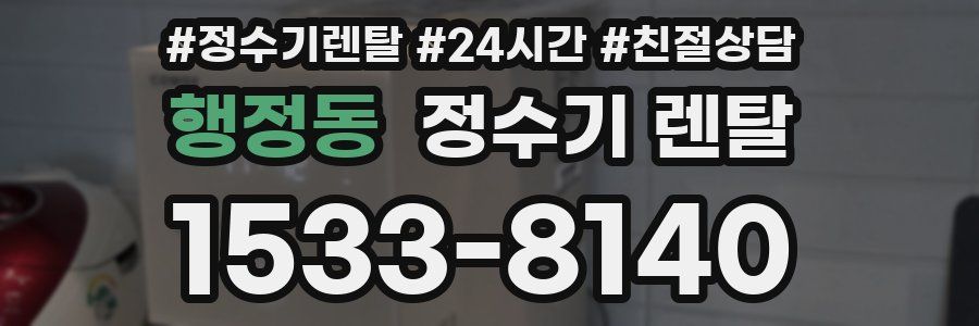 행정동 정수기 렌탈