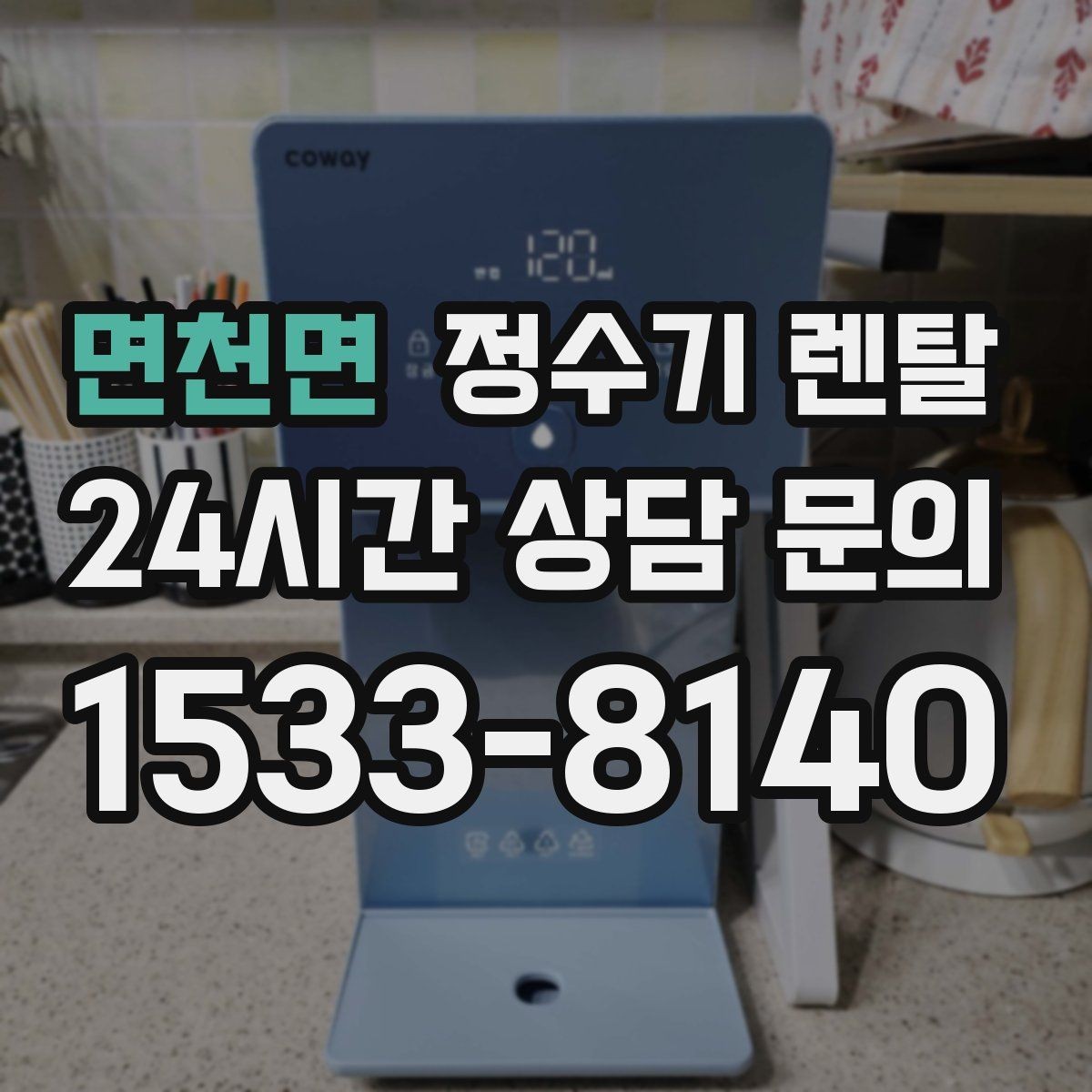 면천면 정수기 렌탈 주방 상판 타공이 필요한지 확인하는 방법