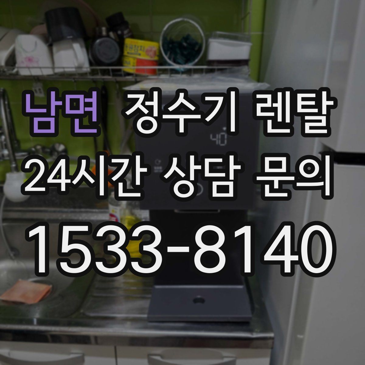 남면 정수기 렌탈 관리 주기 선택이 중요한 이유