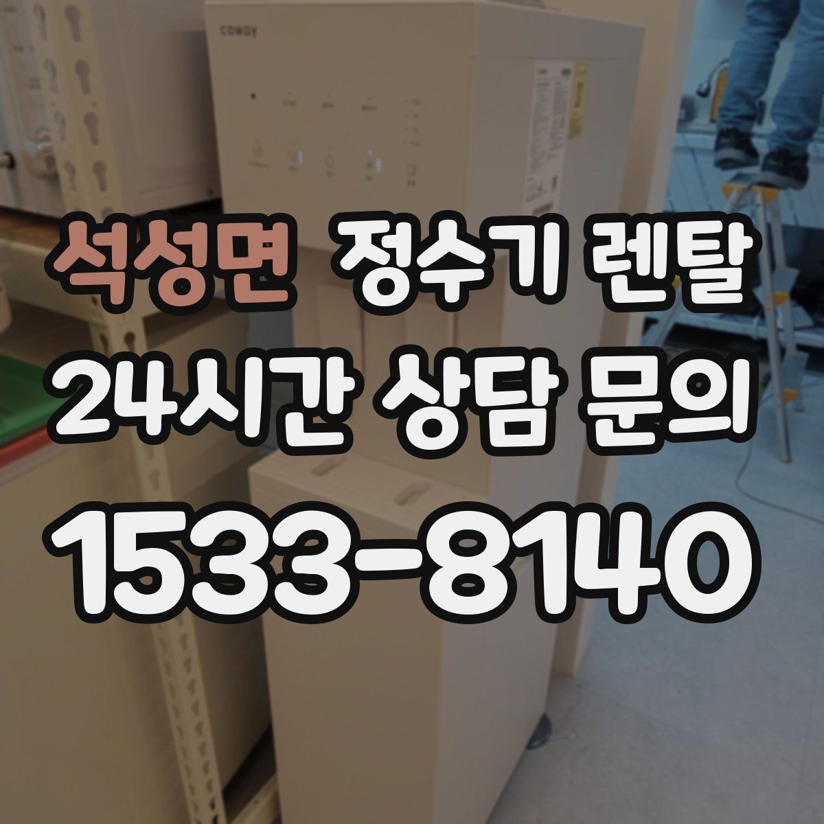 석성면 정수기 렌탈 커피 맛을 좌우하는 정수 선택 포인트
