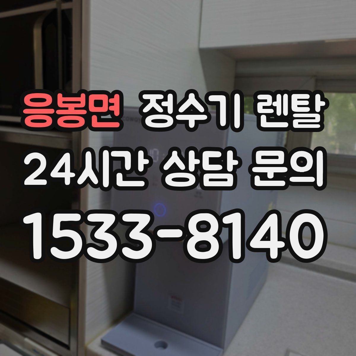 응봉면 정수기 렌탈 물에서 냄새가 나면 원인별로 점검하기