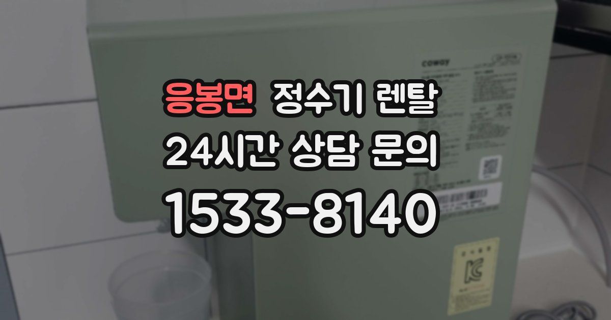 응봉면 정수기 렌탈