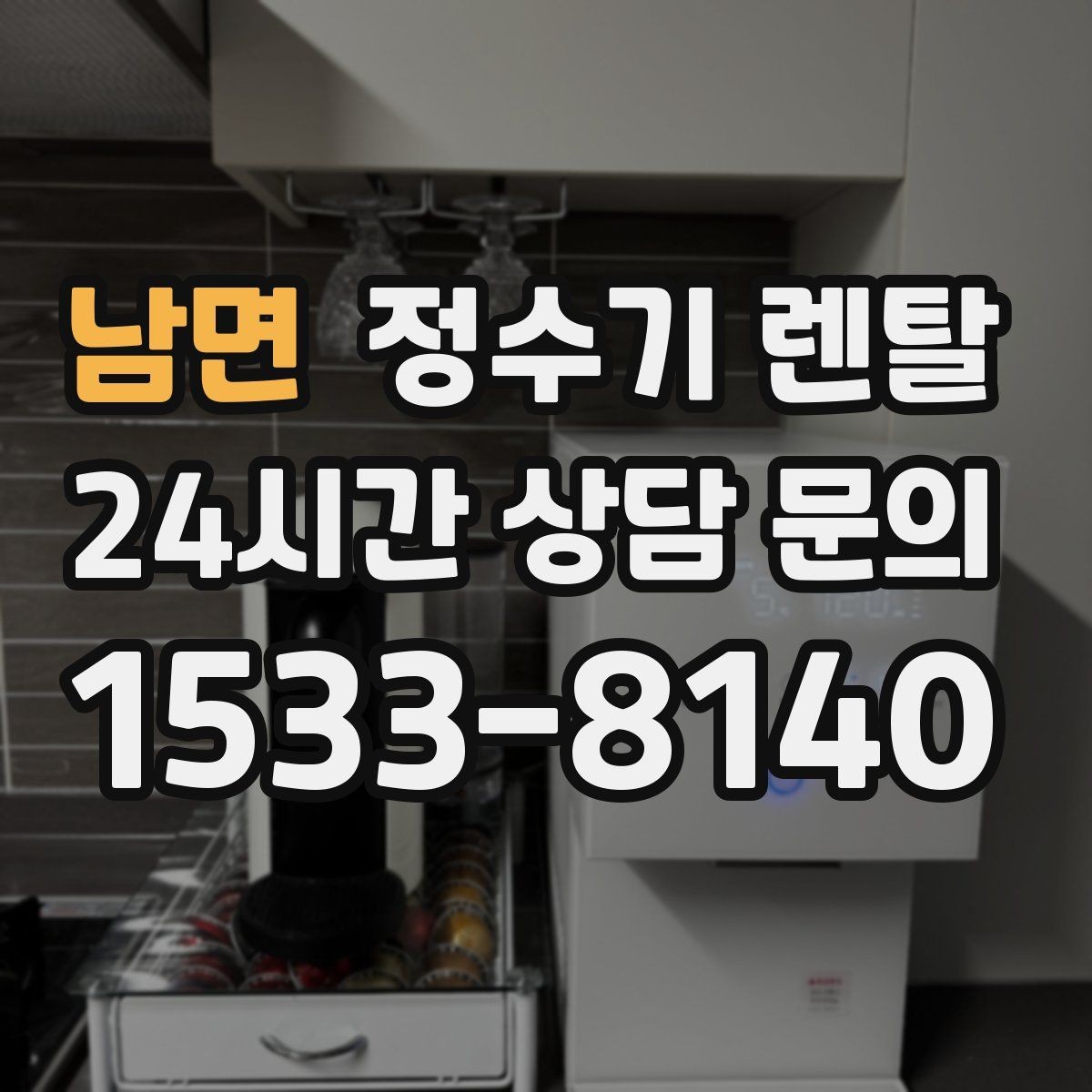 남면 정수기 렌탈 커피 차를 자주 마시면 추천되는 구성