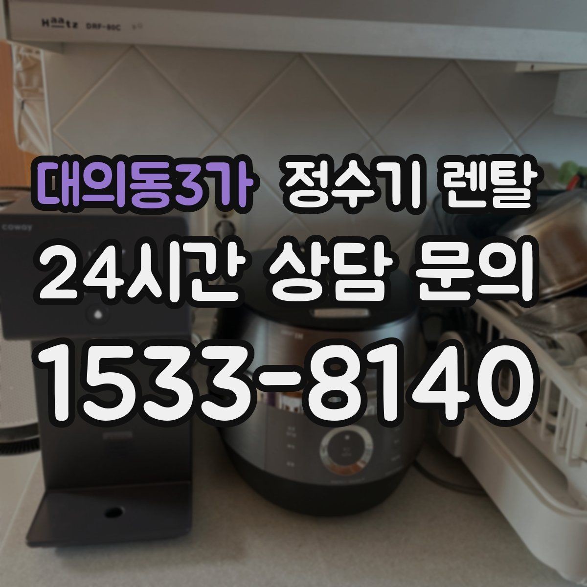 대의동3가 정수기 렌탈 정수기 청소는 어디까지 해야 할까