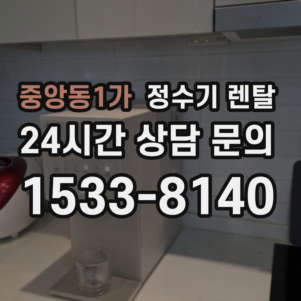 중앙동1가 정수기 렌탈 생수값 배송 보관까지 포함하면 달라지는 계산