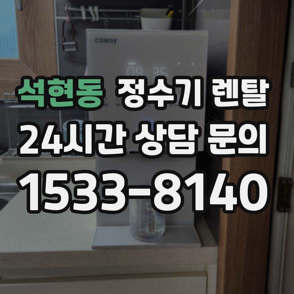 석현동 정수기 렌탈 UV 살균이 필요한 상황과 한계