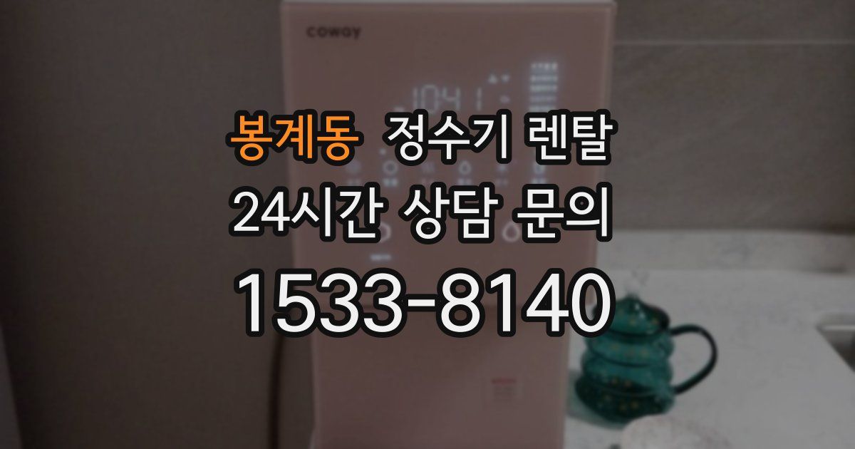 봉계동 정수기 렌탈