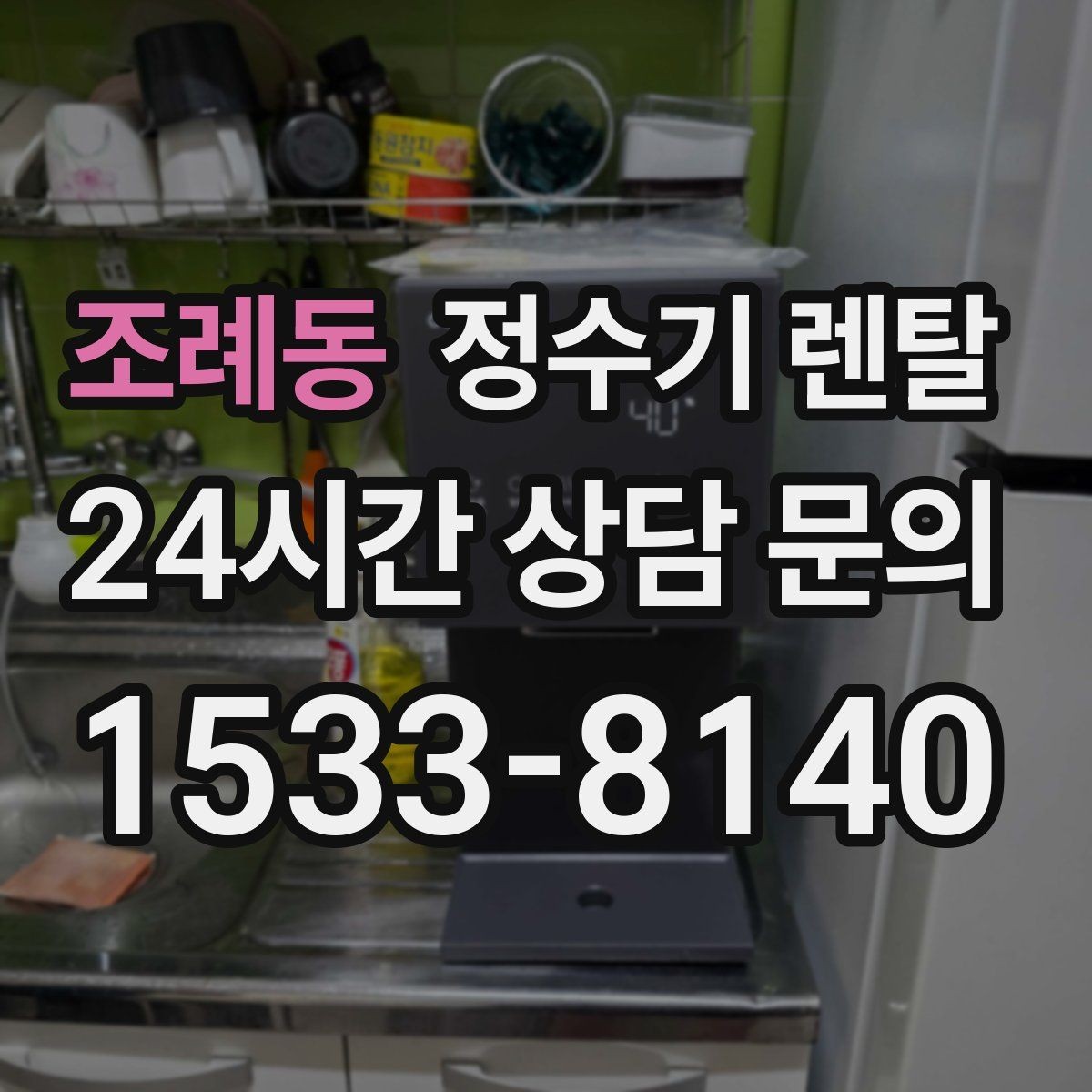 조례동 정수기 렌탈 수돗물 냄새가 신경 쓰이면 선택 포인트