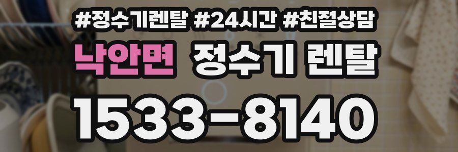 낙안면 정수기 렌탈