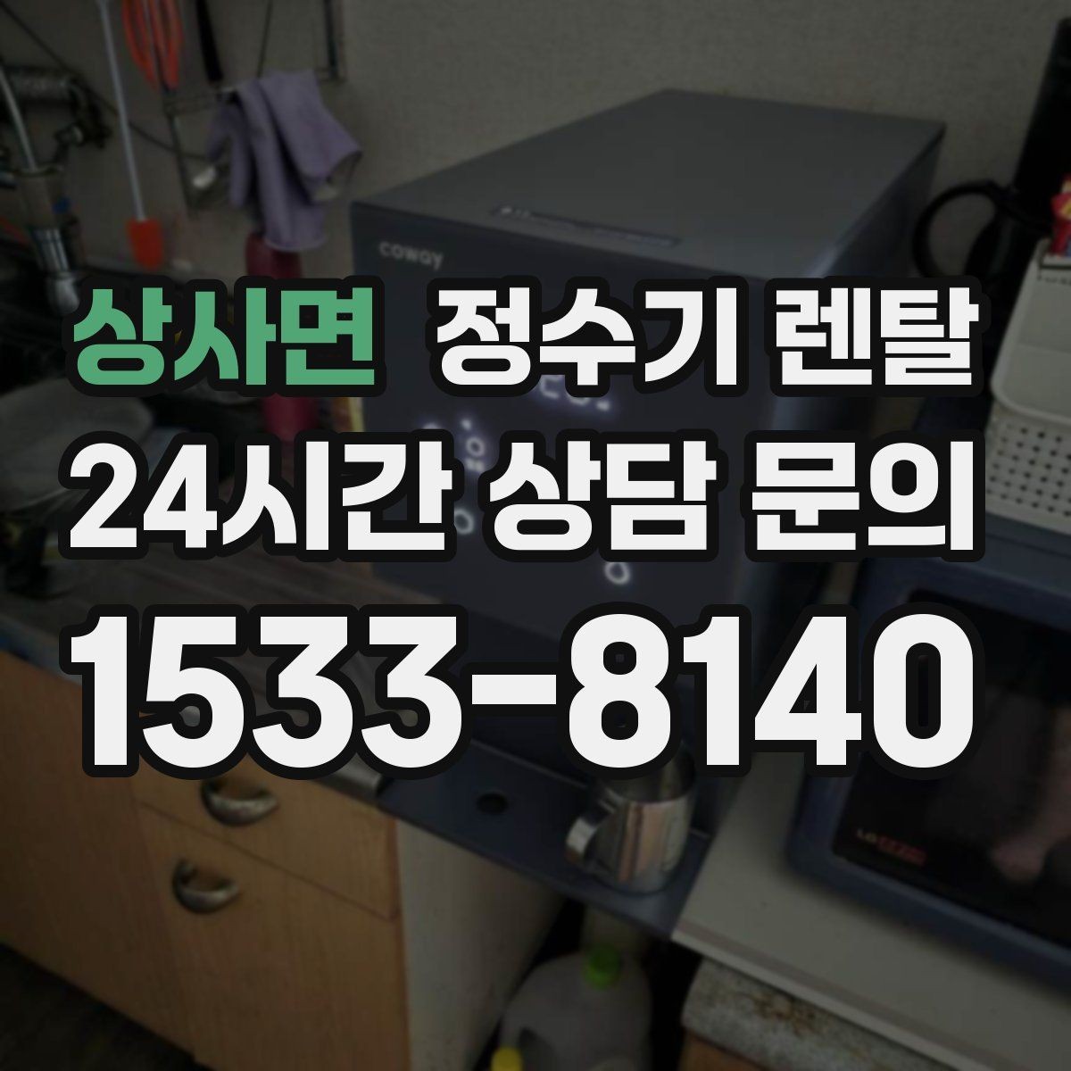 상사면 정수기 렌탈 미네랄 유지형을 찾는 이유를 정리