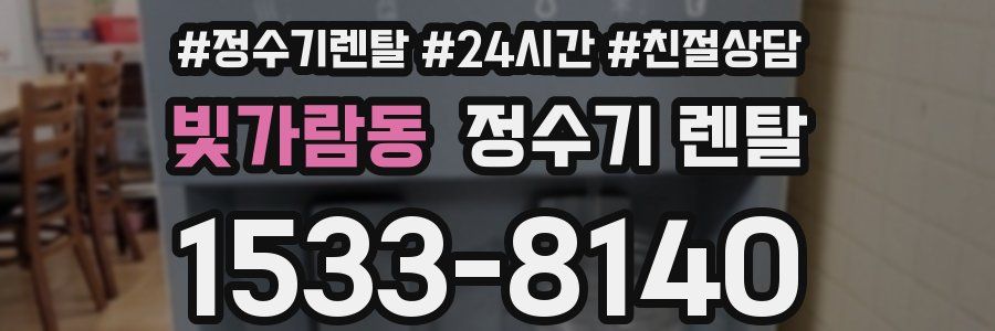 빛가람동 정수기 렌탈