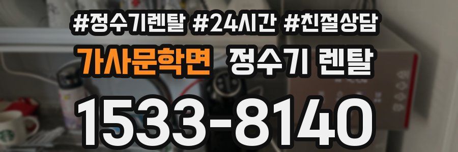 가사문학면 정수기 렌탈