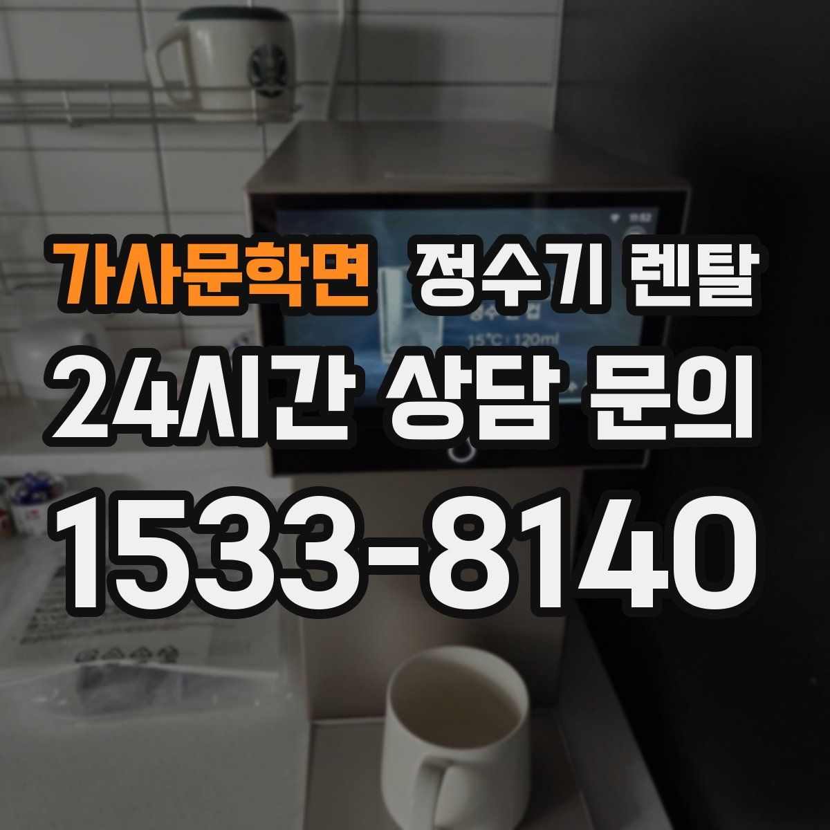 가사문학면 정수기 렌탈