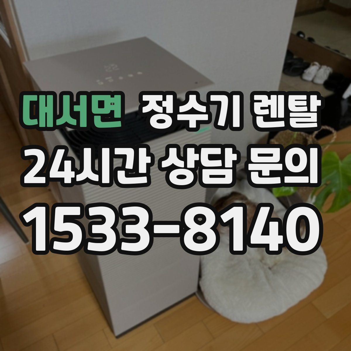 대서면 정수기 렌탈 가족 구성원별 추천 옵션을 정리