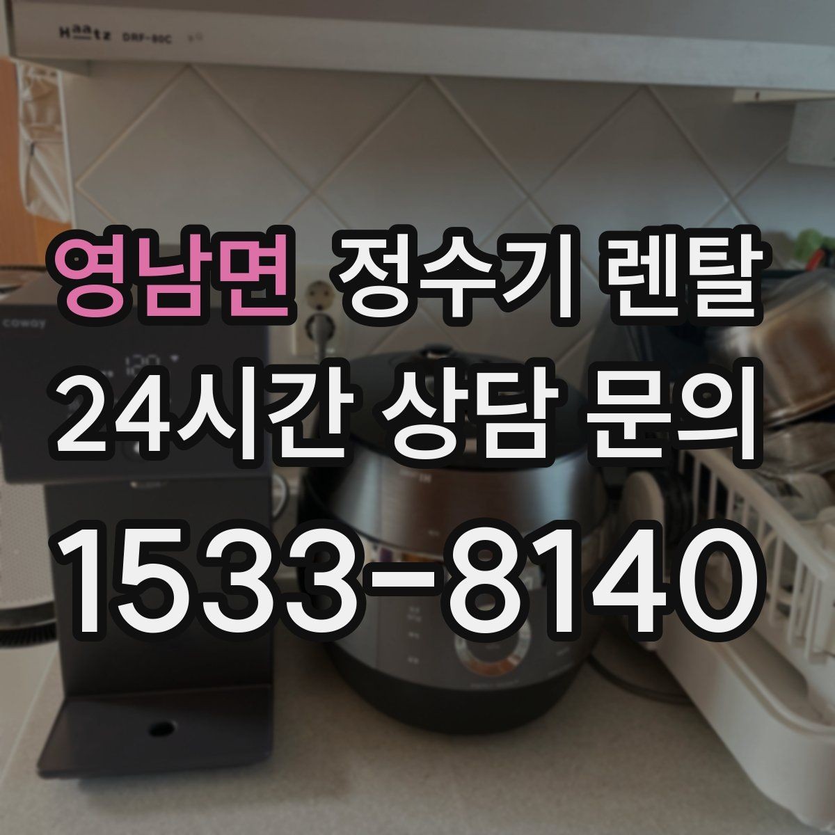 영남면 정수기 렌탈 코크 살균 기능이 있는 제품의 장점