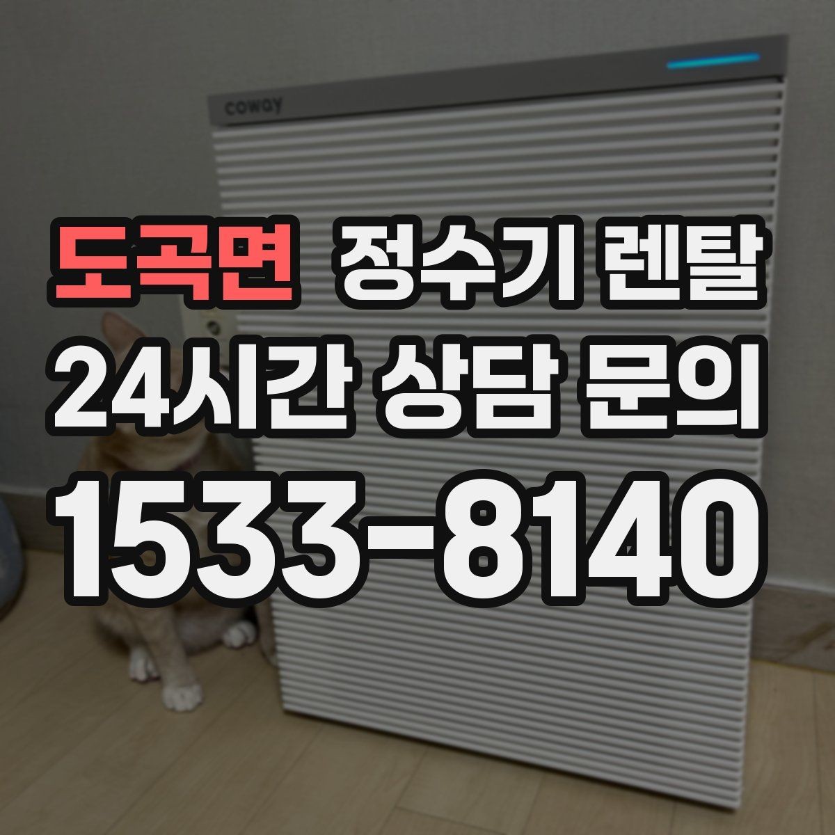 도곡면 정수기 렌탈 아이가 있는 집 온수 잠금 설정 팁