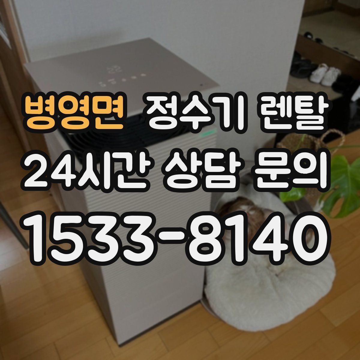 병영면 정수기 렌탈 데스크형이 편한 주방 구조는 이런 경우