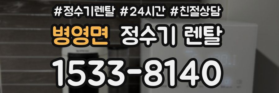 병영면 정수기 렌탈