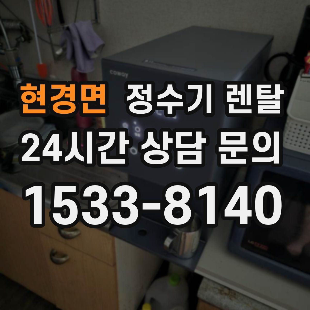 현경면 정수기 렌탈 빌트인형과 스탠드형 차이 정리