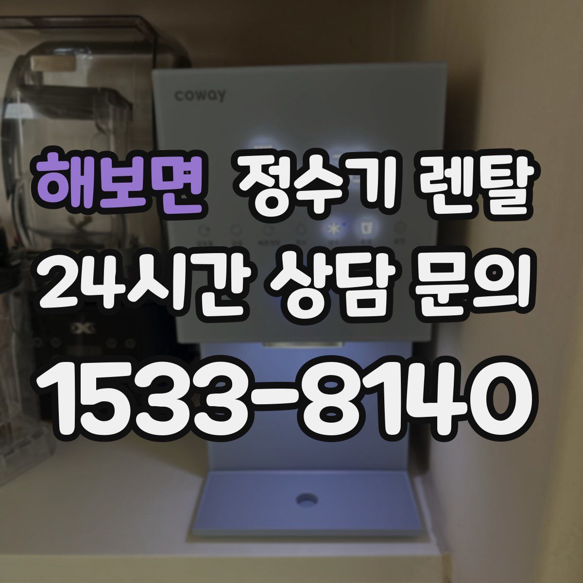 해보면 정수기 렌탈