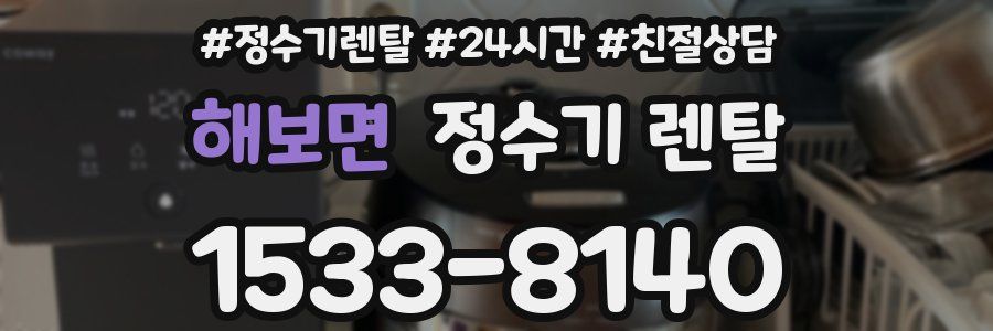 해보면 정수기 렌탈