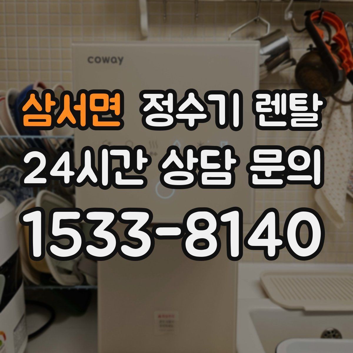 삼서면 정수기 렌탈 페트병 쓰레기 줄이는 현실적인 방법