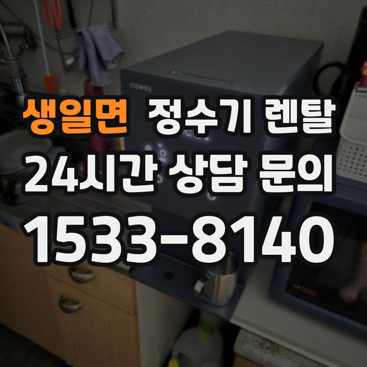 생일면 정수기 렌탈 물에서 기포가 보이면 이상일까