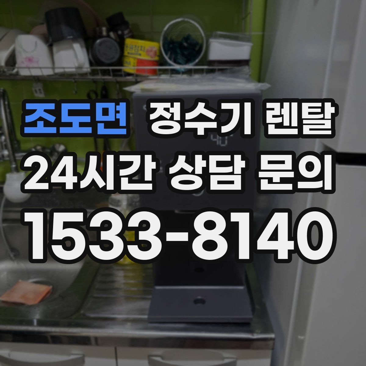 조도면 정수기 렌탈 위생을 위해 매일 할 수 있는 간단 관리