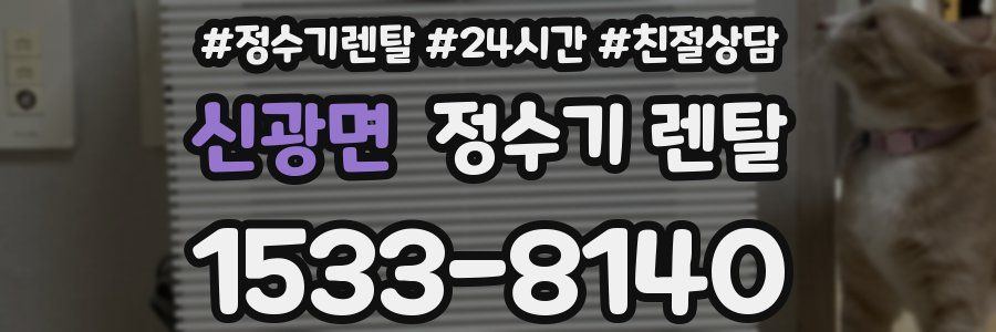 신광면 정수기 렌탈