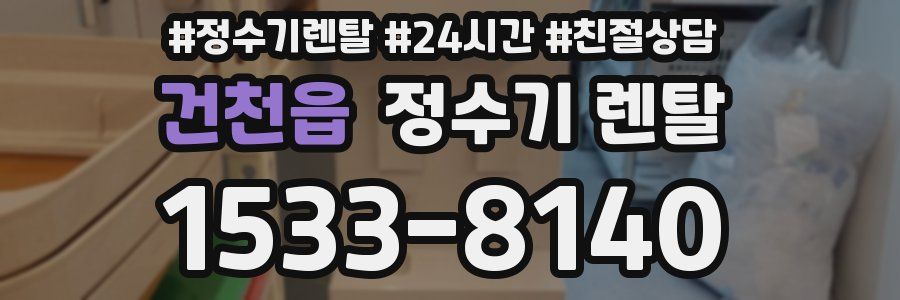 건천읍 정수기 렌탈