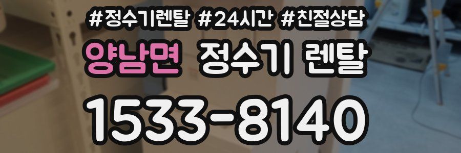 양남면 정수기 렌탈