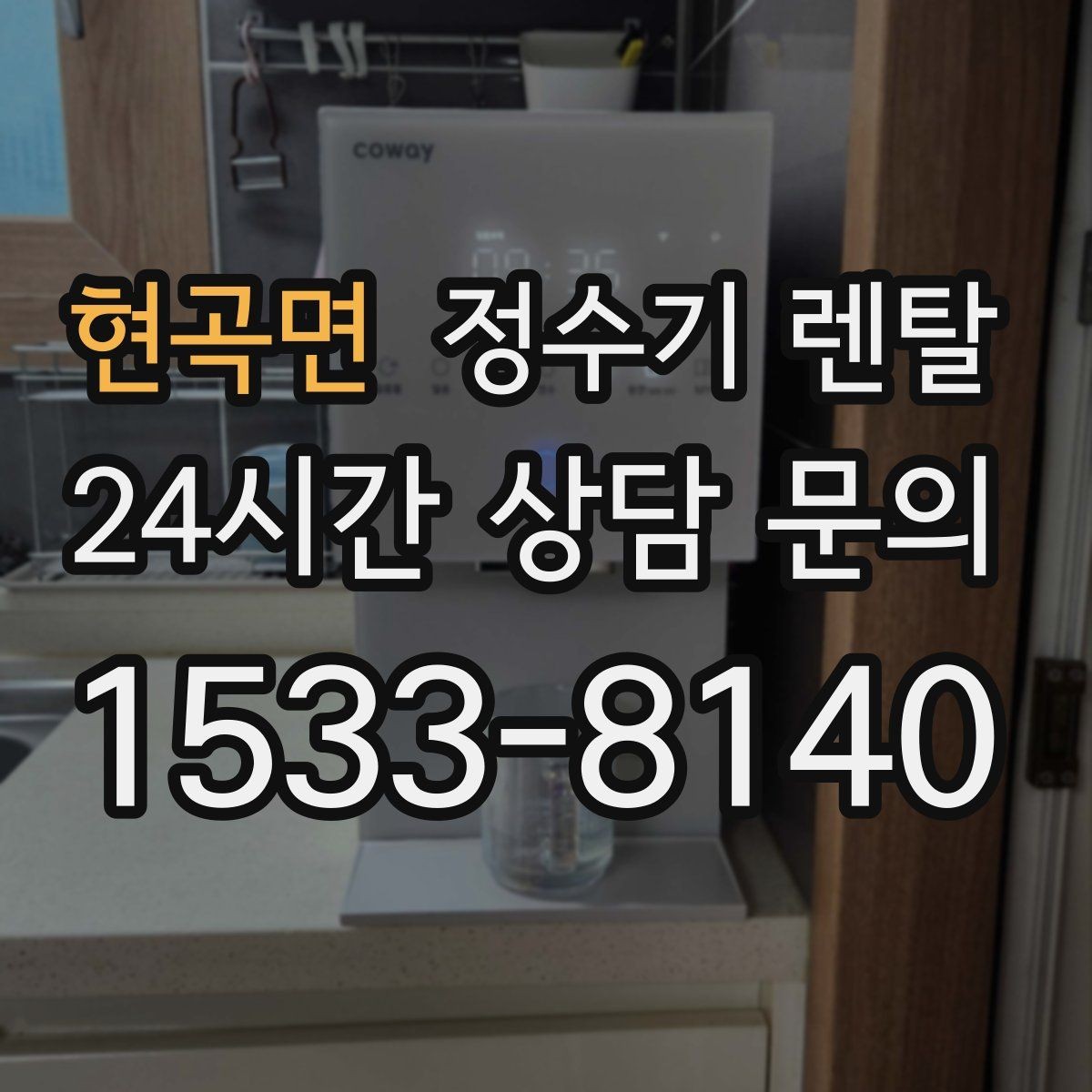 현곡면 정수기 렌탈 주방 인테리어와 어울리게 고르는 요령