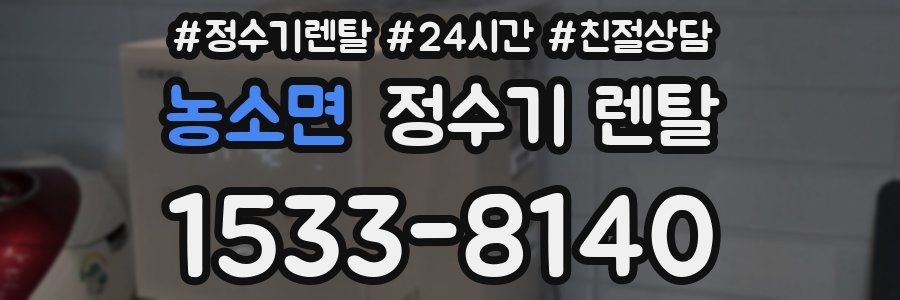 농소면 정수기 렌탈