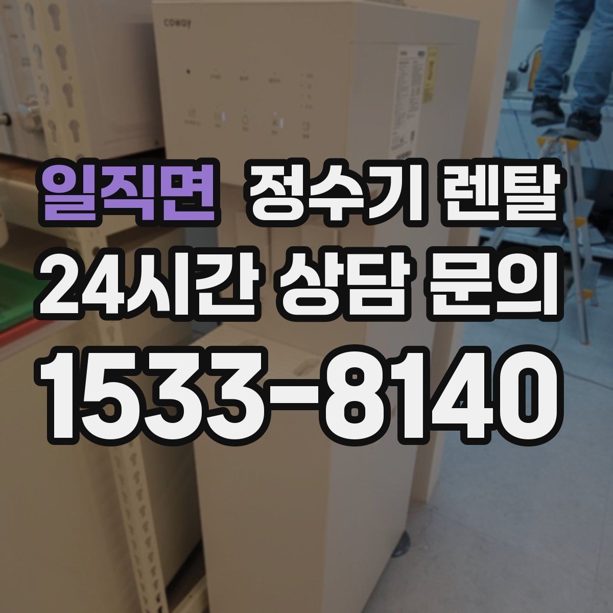 일직면 정수기 렌탈 버튼식 레버식 다이얼식 조작 비교