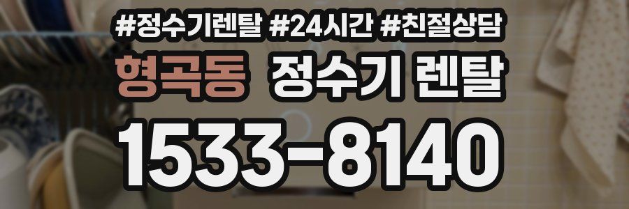 형곡동 정수기 렌탈