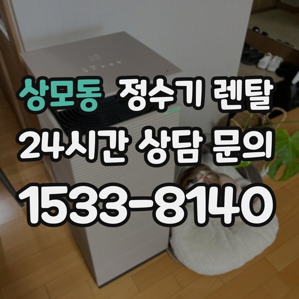 상모동 정수기 렌탈 출수 버튼 방식(터치 레버) 비교