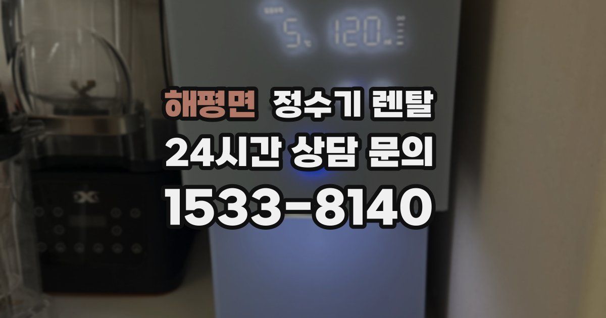 해평면 정수기 렌탈