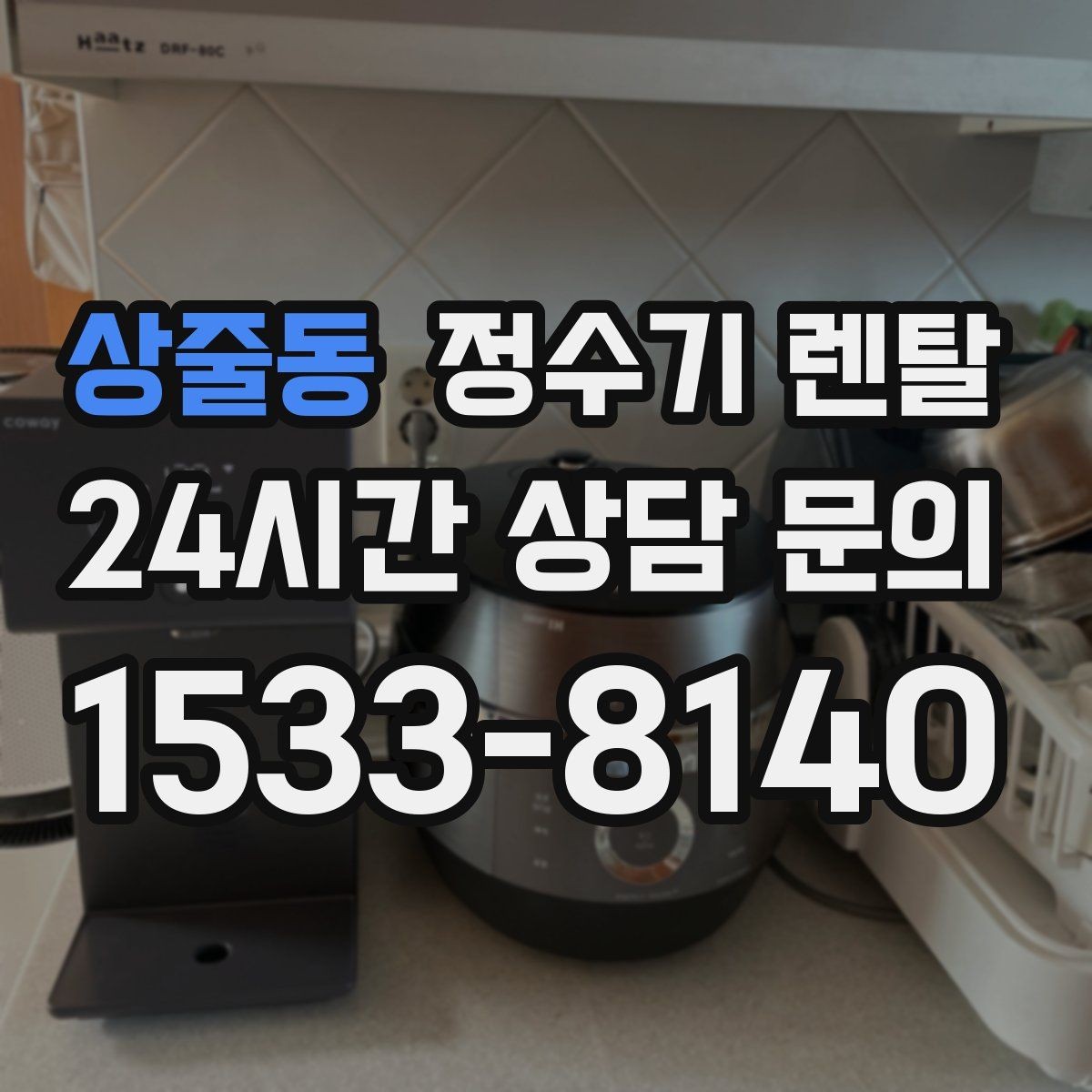 상줄동 정수기 렌탈 물에서 냄새가 나면 원인별로 점검하기