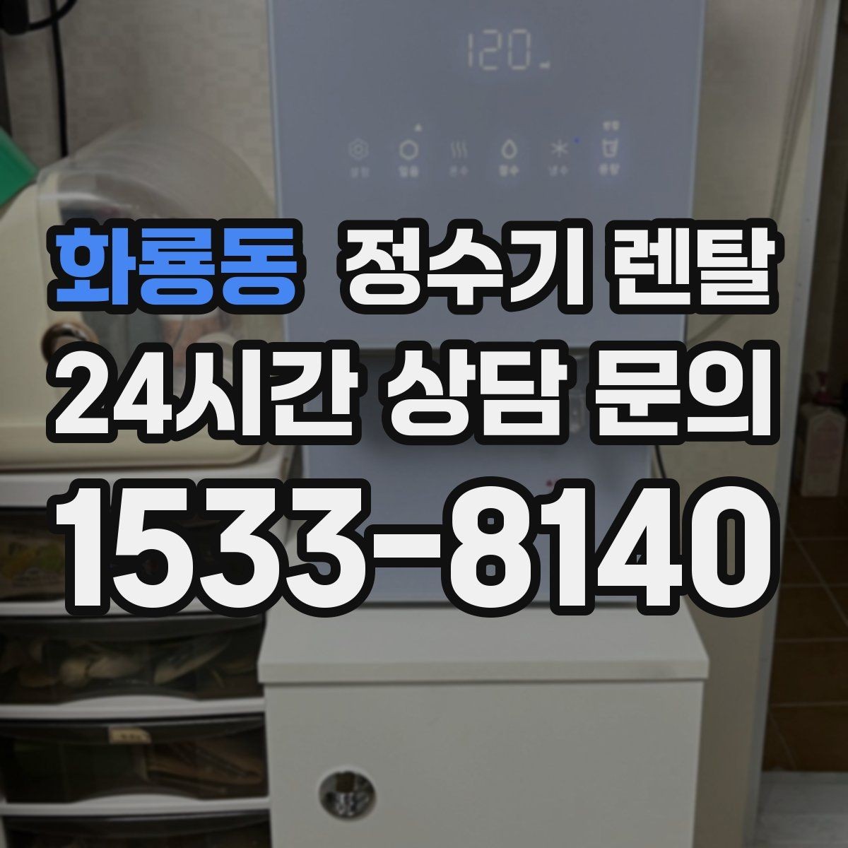 화룡동 정수기 렌탈 코크(출수구) 관리가 중요한 이유