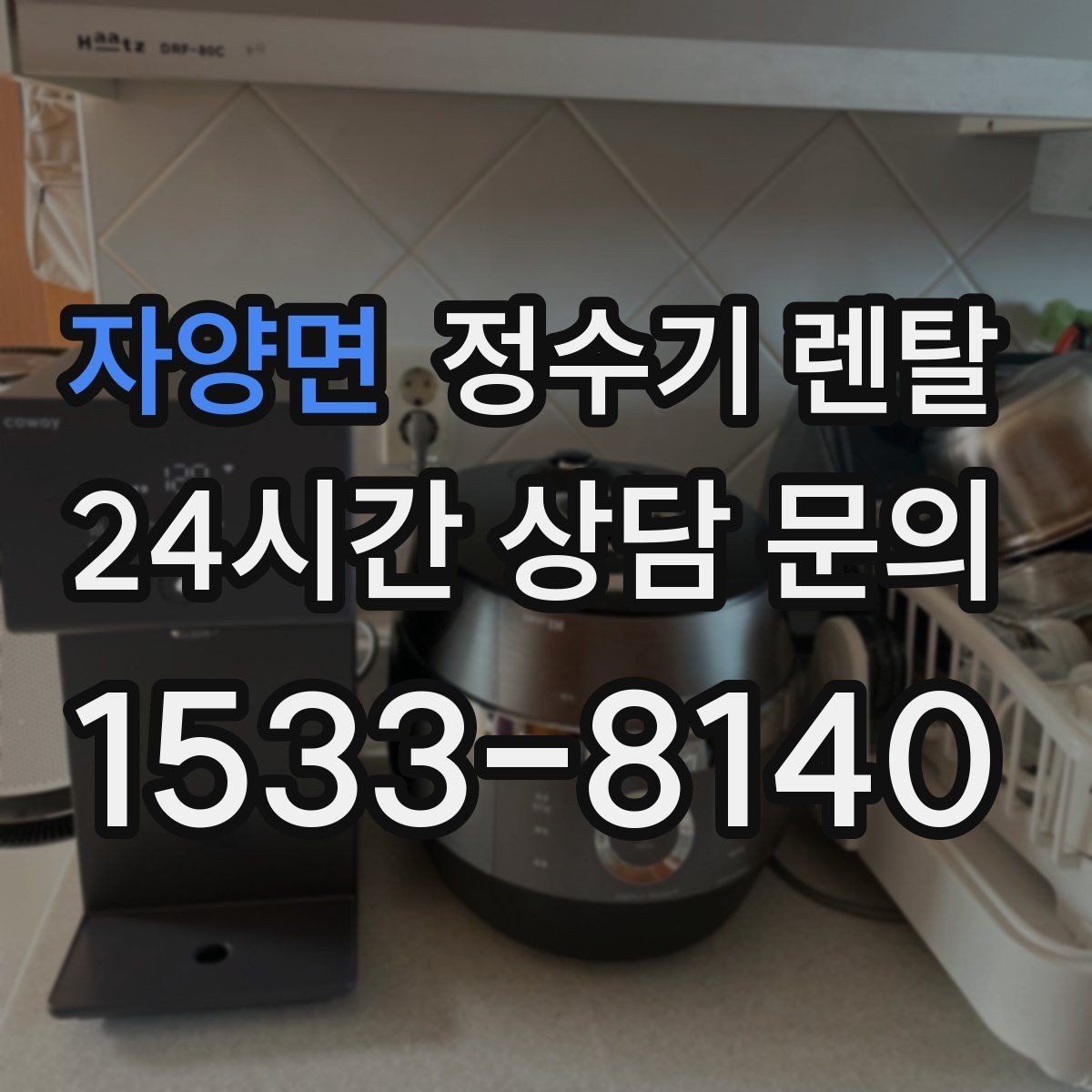 자양면 정수기 렌탈 얼음 기능까지 고려할 때 체크해야 할 것