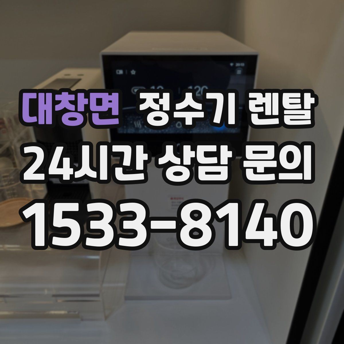 대창면 정수기 렌탈 페트병 쓰레기 줄이는 가장 쉬운 방법