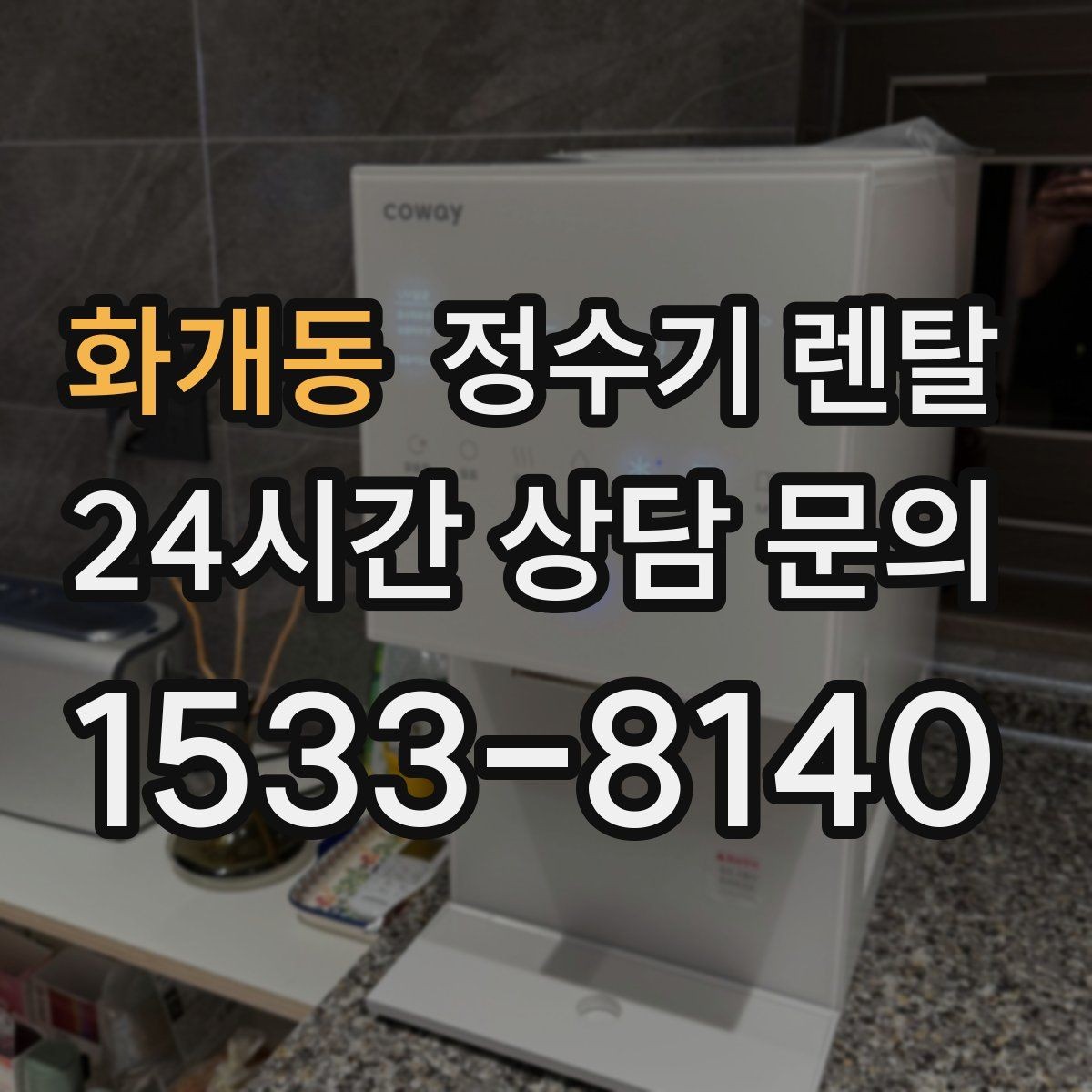 화개동 정수기 렌탈 커피 차를 자주 마시면 추천되는 구성