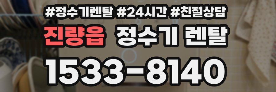 진량읍 정수기 렌탈