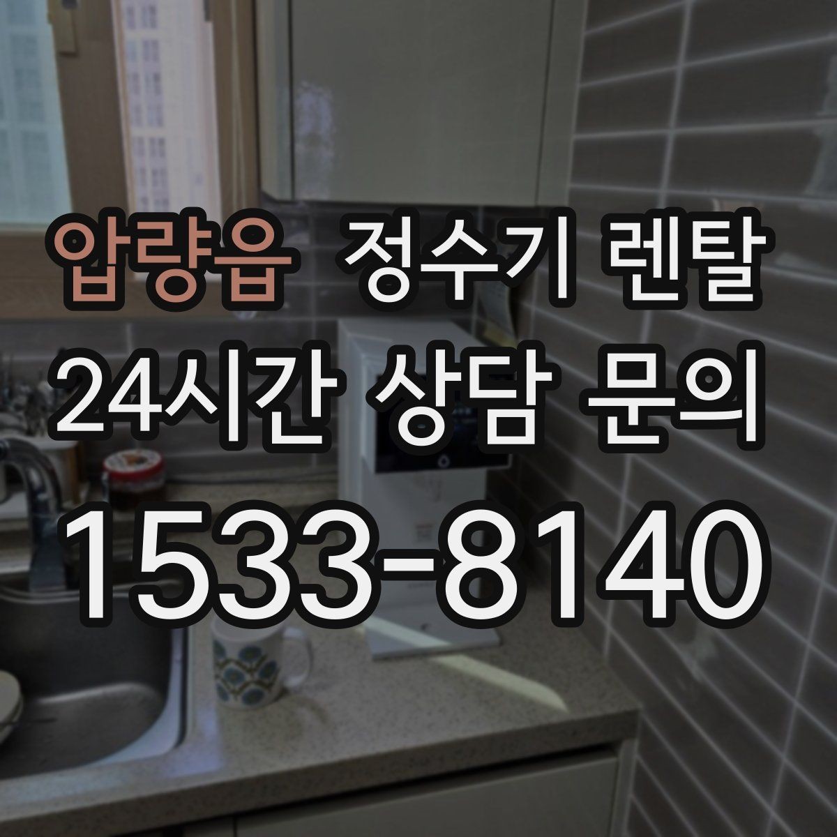 압량읍 정수기 렌탈 코크 살균 기능이 실사용에 유리한 이유