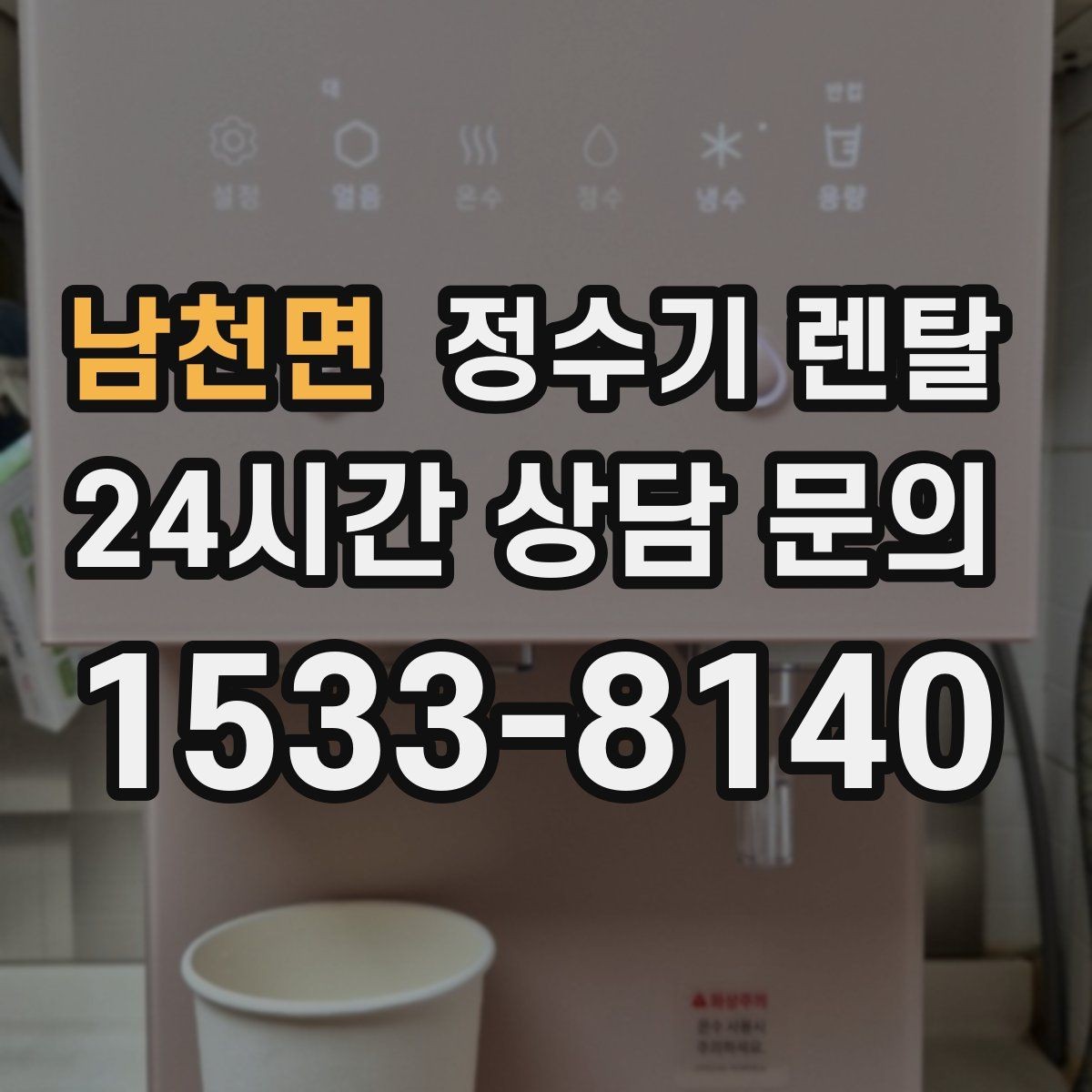 남천면 정수기 렌탈 물이 뿌옇게 보였다 사라지면 왜 그럴까
