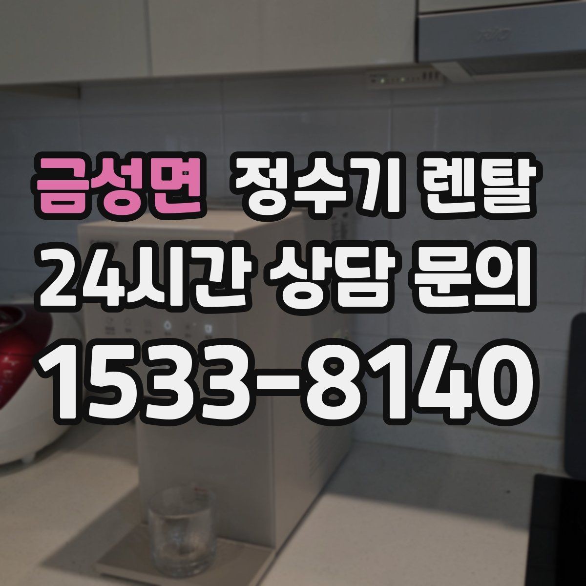 금성면 정수기 렌탈 페트병 쓰레기 줄이는 가장 쉬운 방법