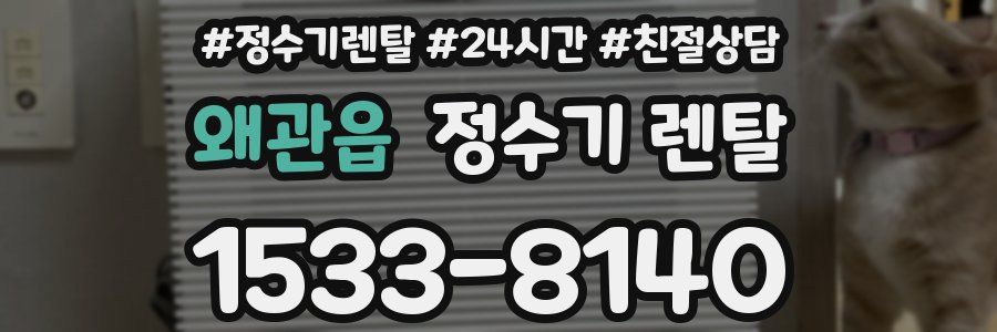 왜관읍 정수기 렌탈